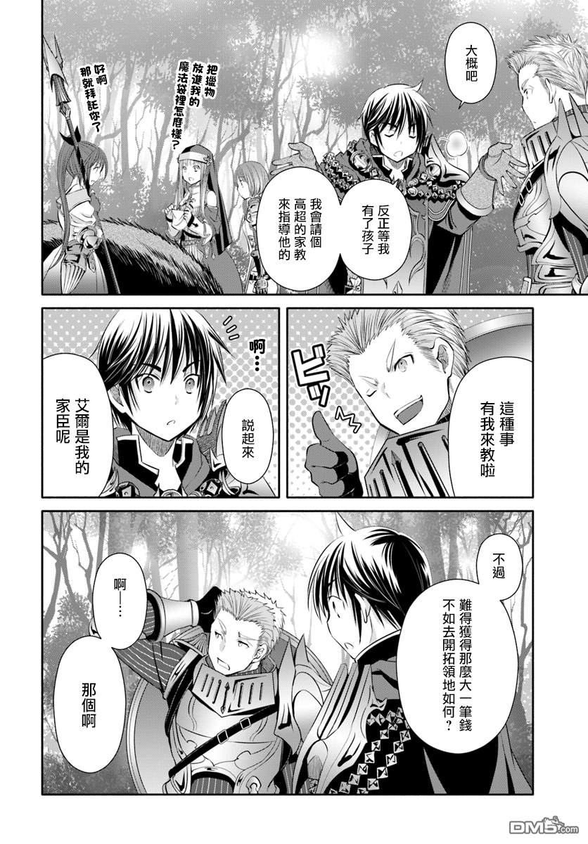 八男？别闹了！ 第43话 冒险者生活 第11页