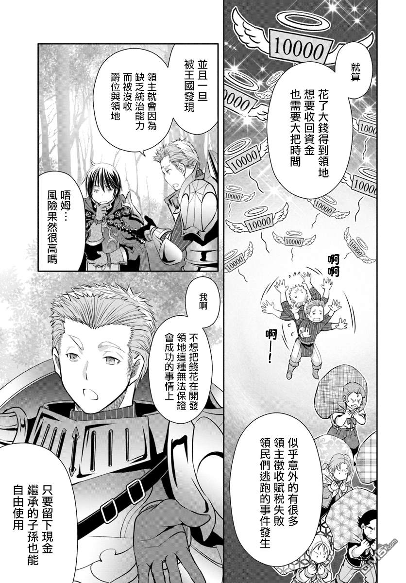 八男？别闹了！ 第43话 冒险者生活 第12页
