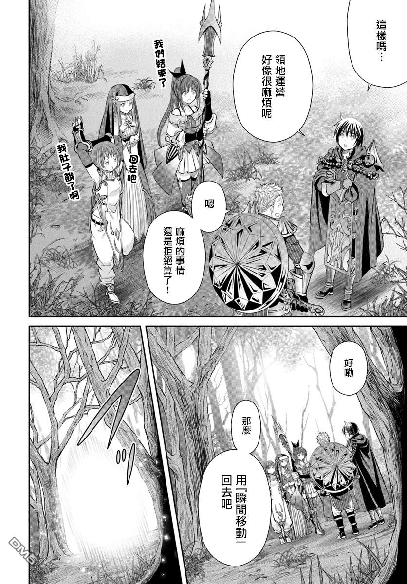 八男？别闹了！ 第43话 冒险者生活 第13页