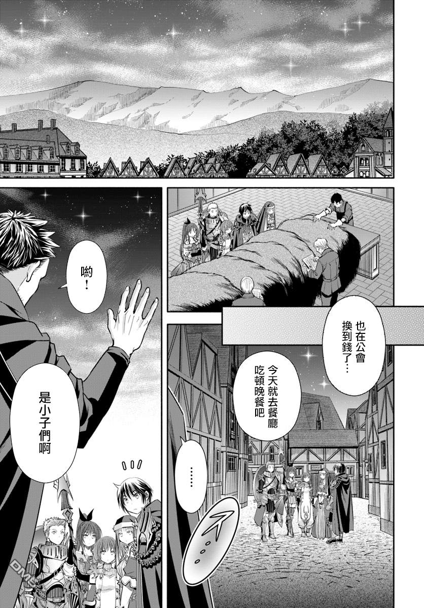 八男？别闹了！ 第43话 冒险者生活 第14页