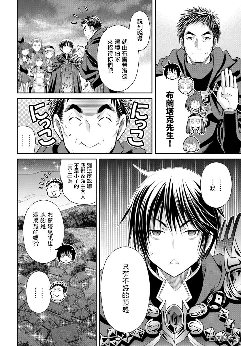 八男？别闹了！ 第43话 冒险者生活 第15页