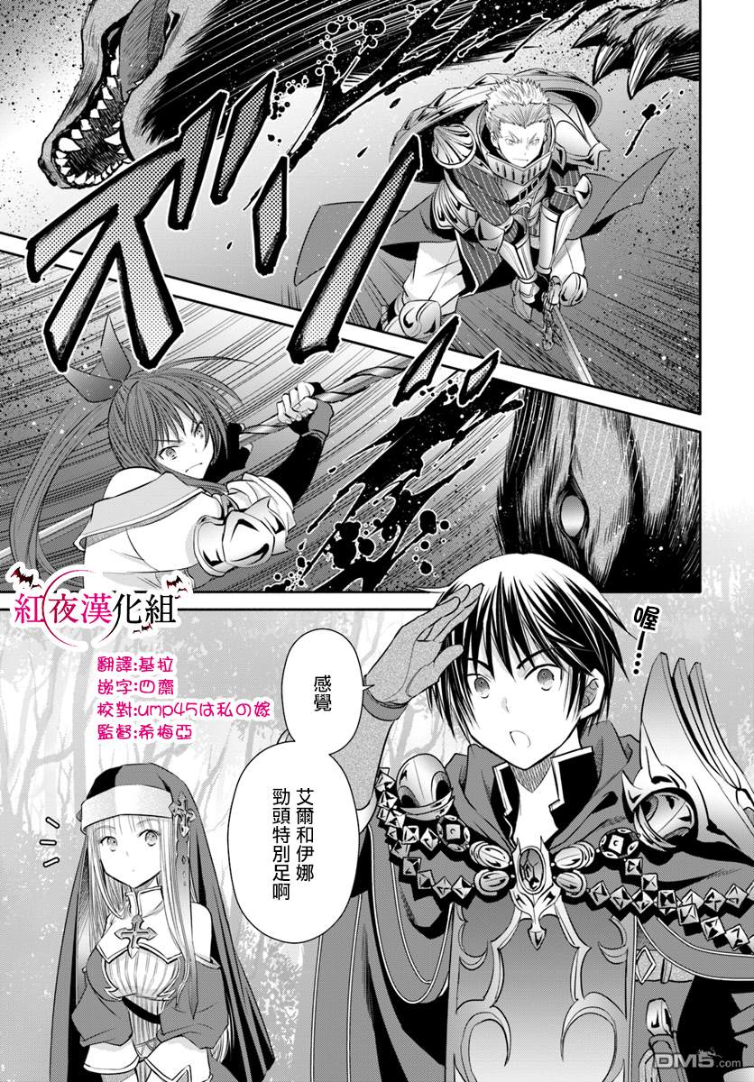 八男？别闹了！ 第43话 冒险者生活 第4页