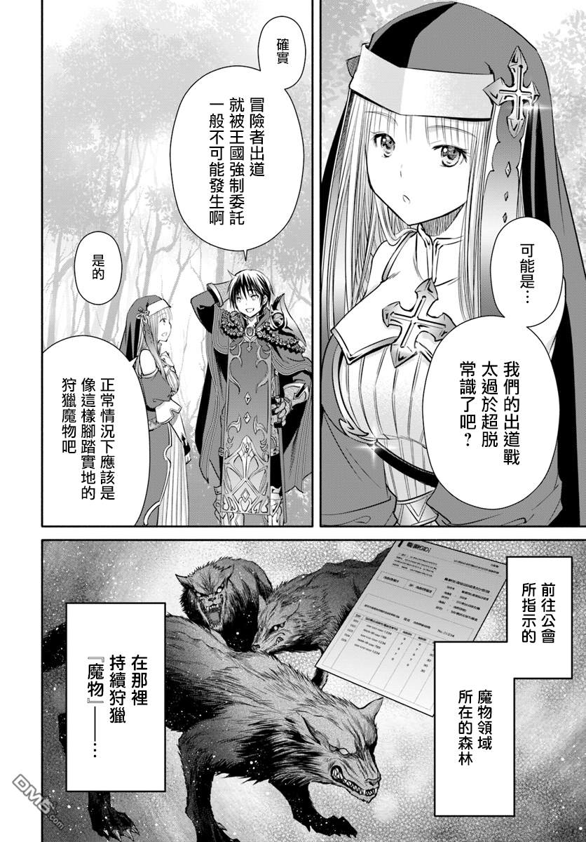 八男？别闹了！ 第43话 冒险者生活 第5页