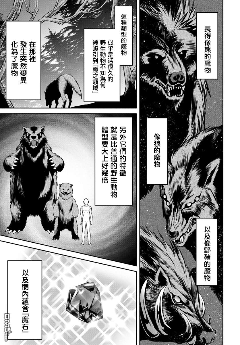 八男？别闹了！ 第43话 冒险者生活 第6页