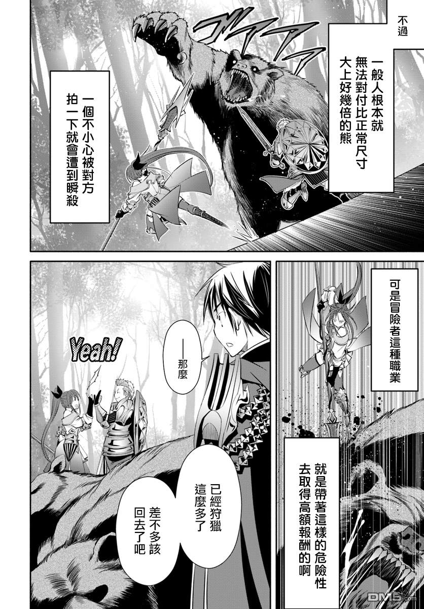 八男？别闹了！ 第43话 冒险者生活 第7页