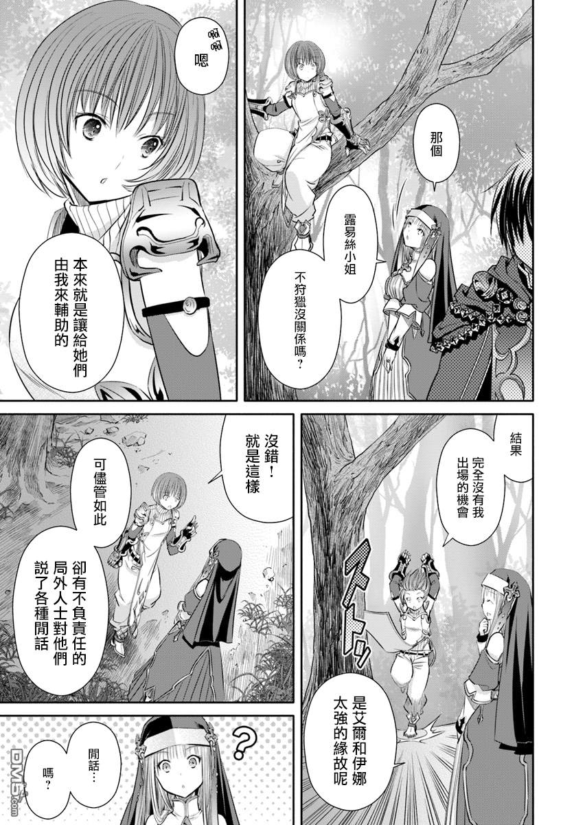 八男？别闹了！ 第43话 冒险者生活 第8页