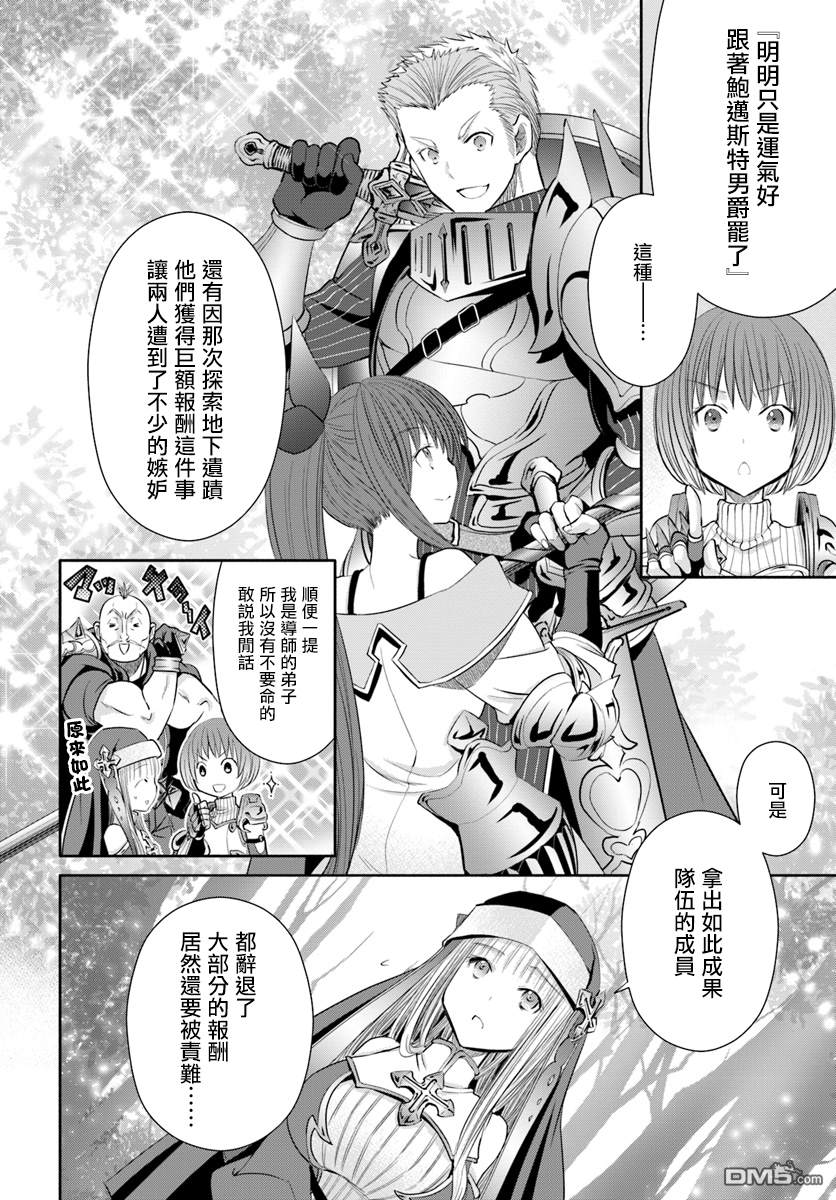 八男？别闹了！ 第43话 冒险者生活 第9页