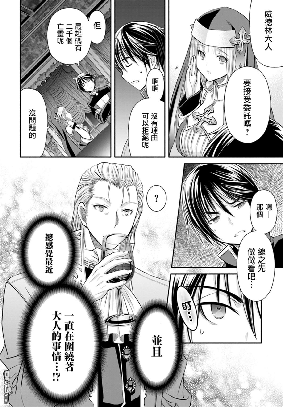 八男？别闹了！ 第44话 新的委托 第10页