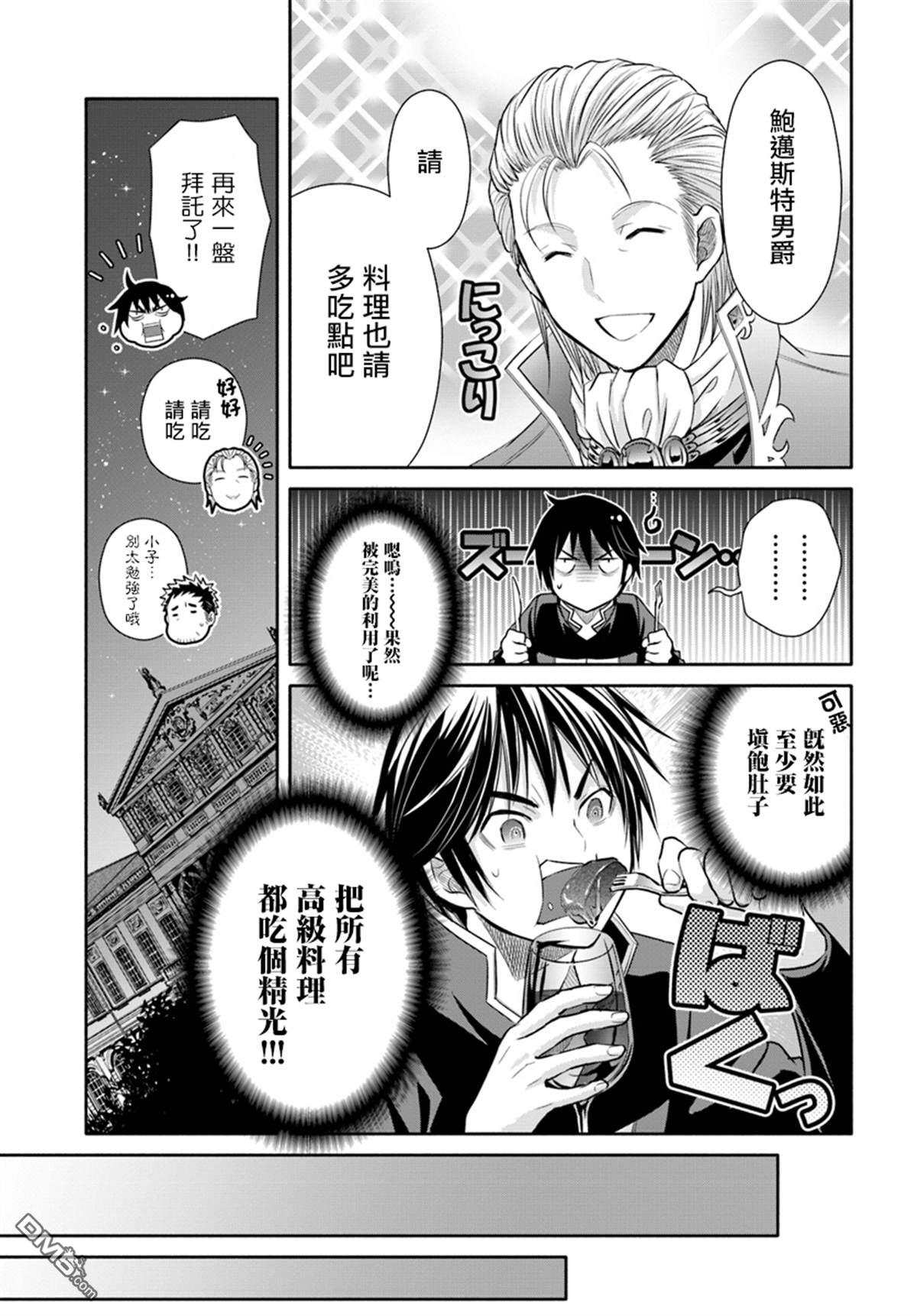 八男？别闹了！ 第44话 新的委托 第11页