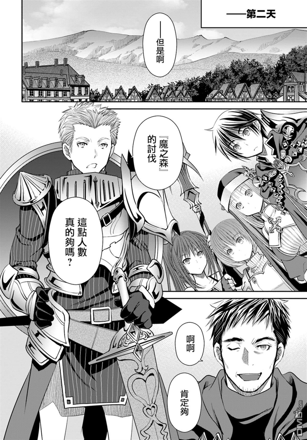 八男？别闹了！ 第44话 新的委托 第12页