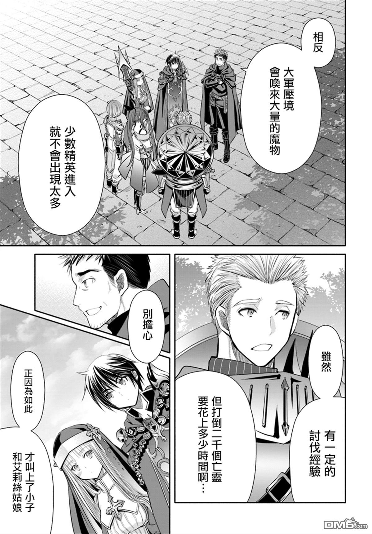 八男？别闹了！ 第44话 新的委托 第13页