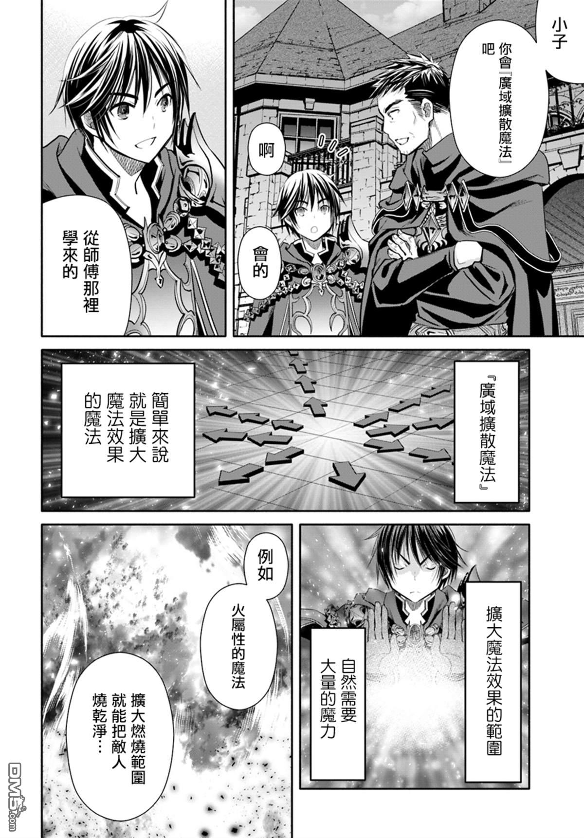 八男？别闹了！ 第44话 新的委托 第14页