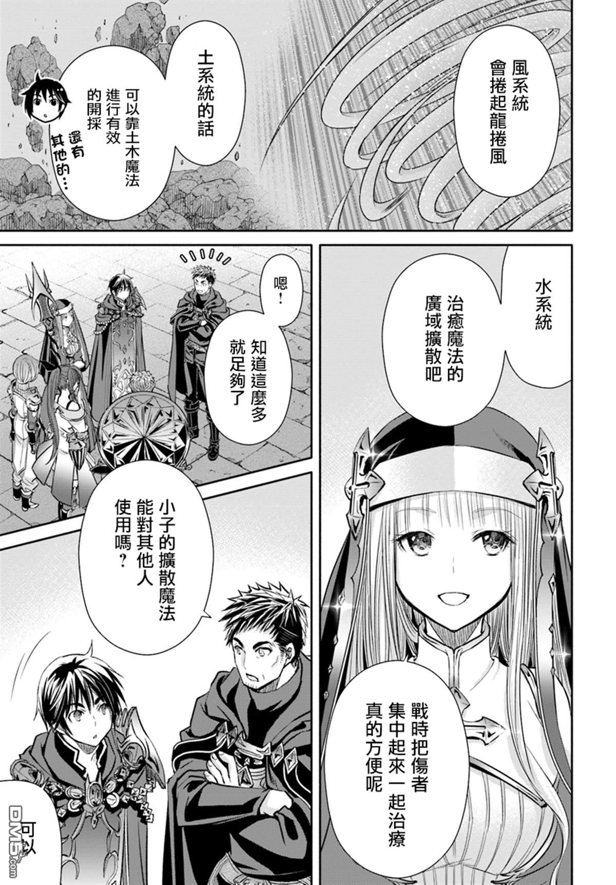 八男？别闹了！ 第44话 新的委托 第15页