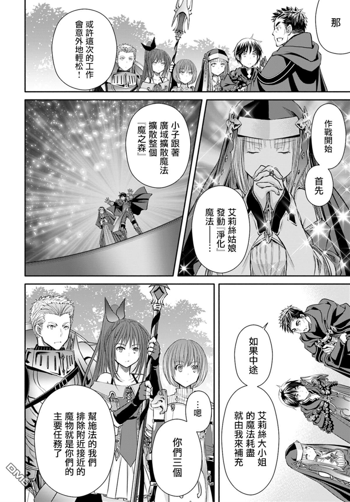 八男？别闹了！ 第44话 新的委托 第16页
