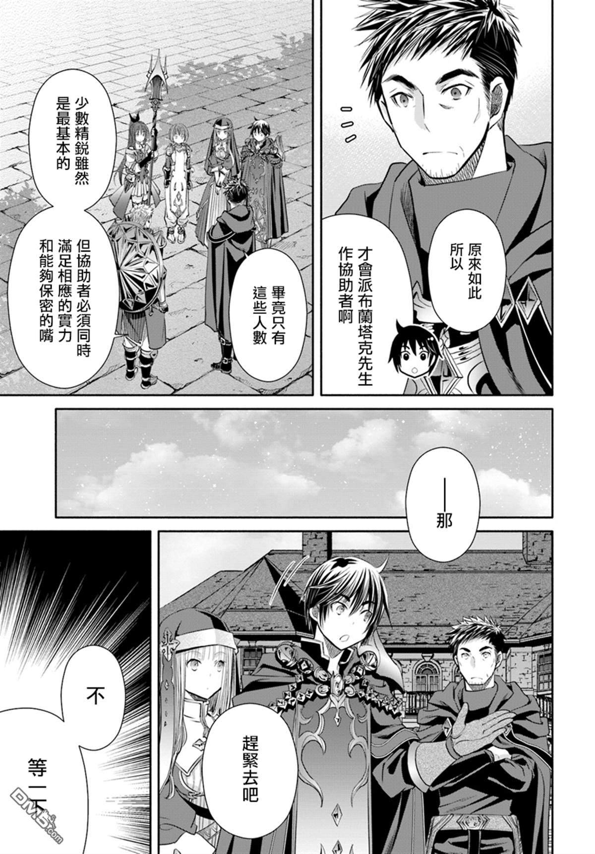 八男？别闹了！ 第44话 新的委托 第17页