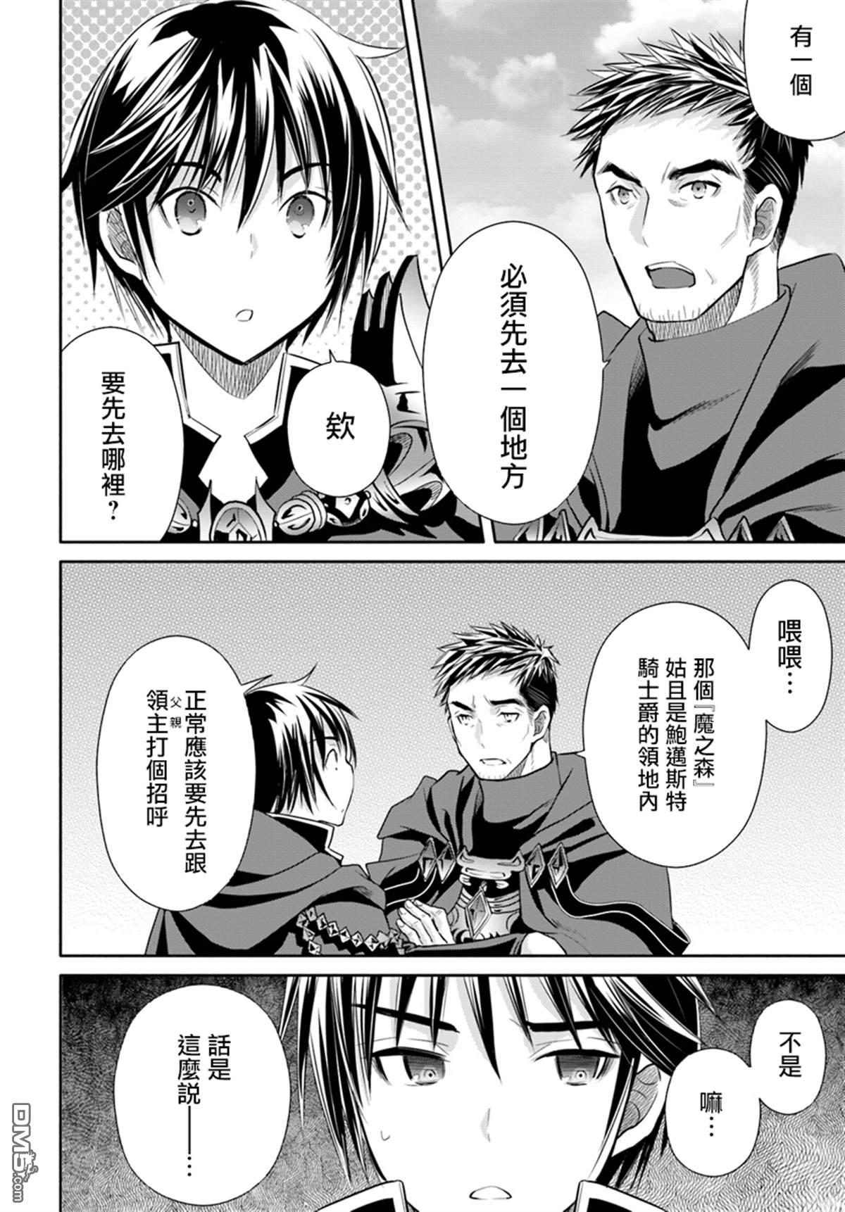 八男？别闹了！ 第44话 新的委托 第18页