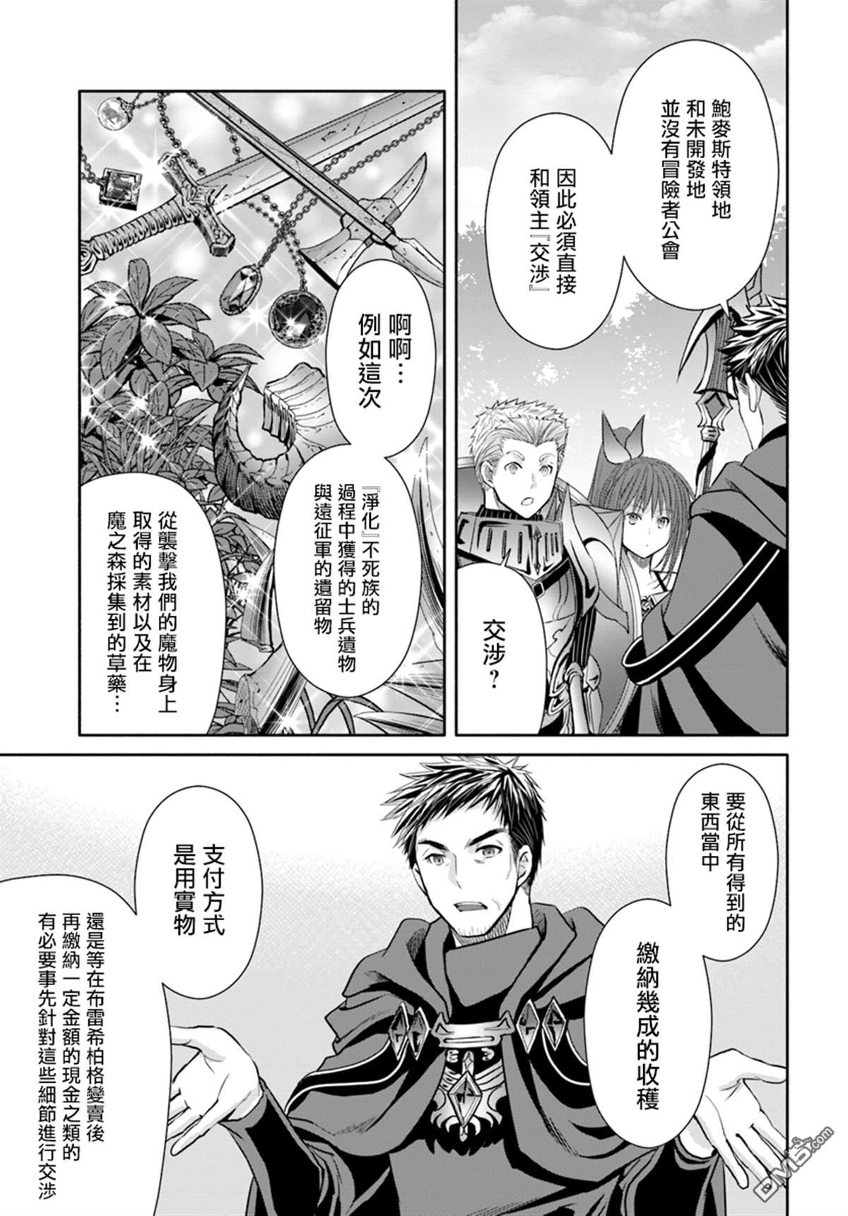 八男？别闹了！ 第44话 新的委托 第19页