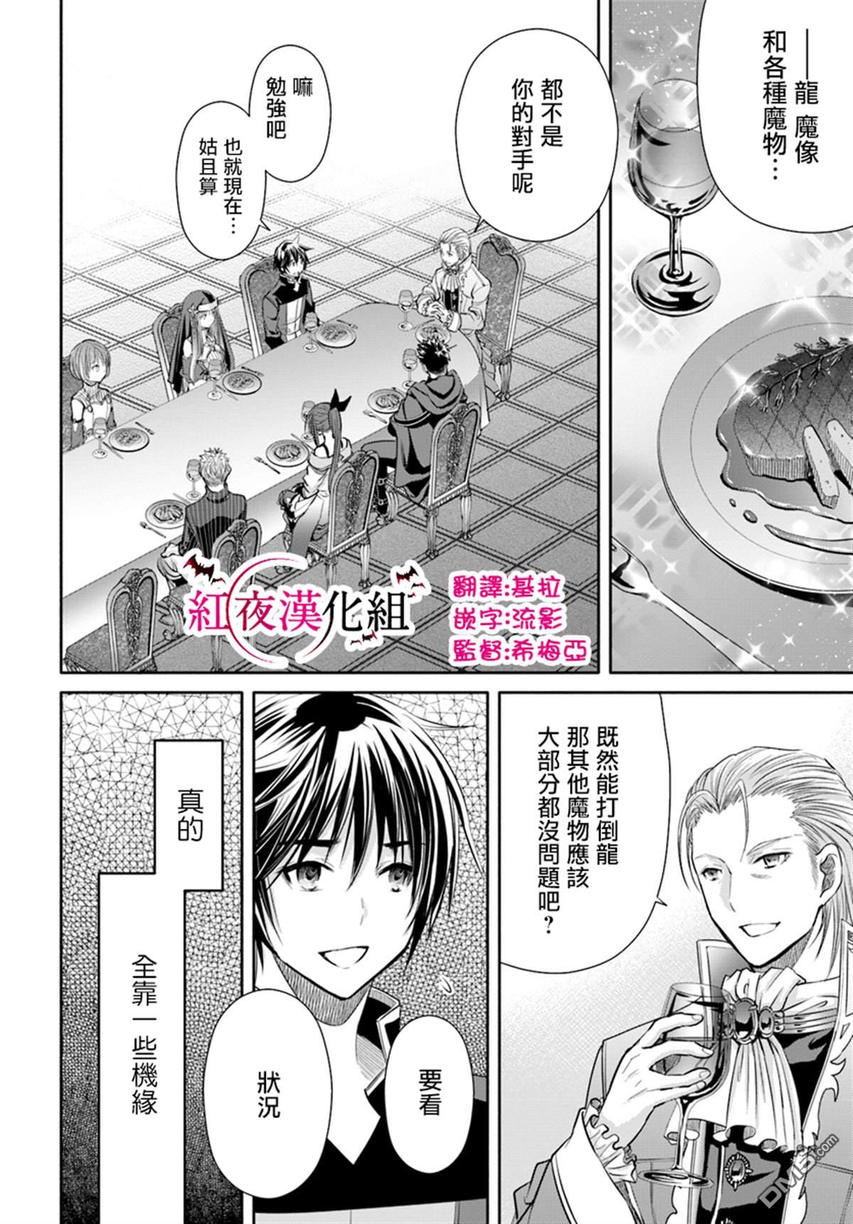 八男？别闹了！ 第44话 新的委托 第2页