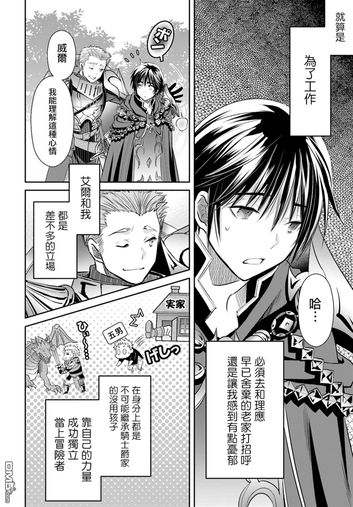 八男？别闹了！ 第44话 新的委托 第20页