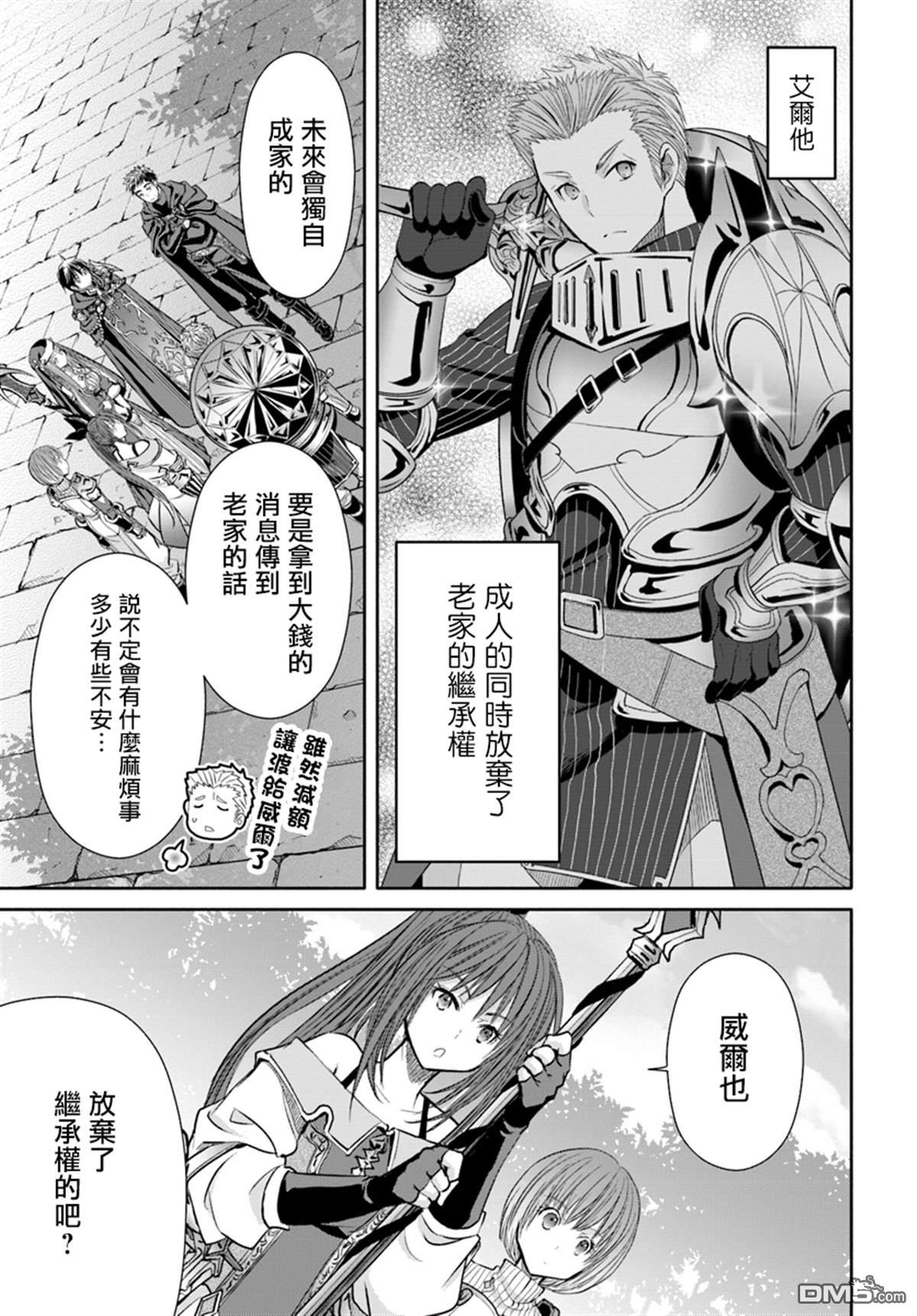 八男？别闹了！ 第44话 新的委托 第21页
