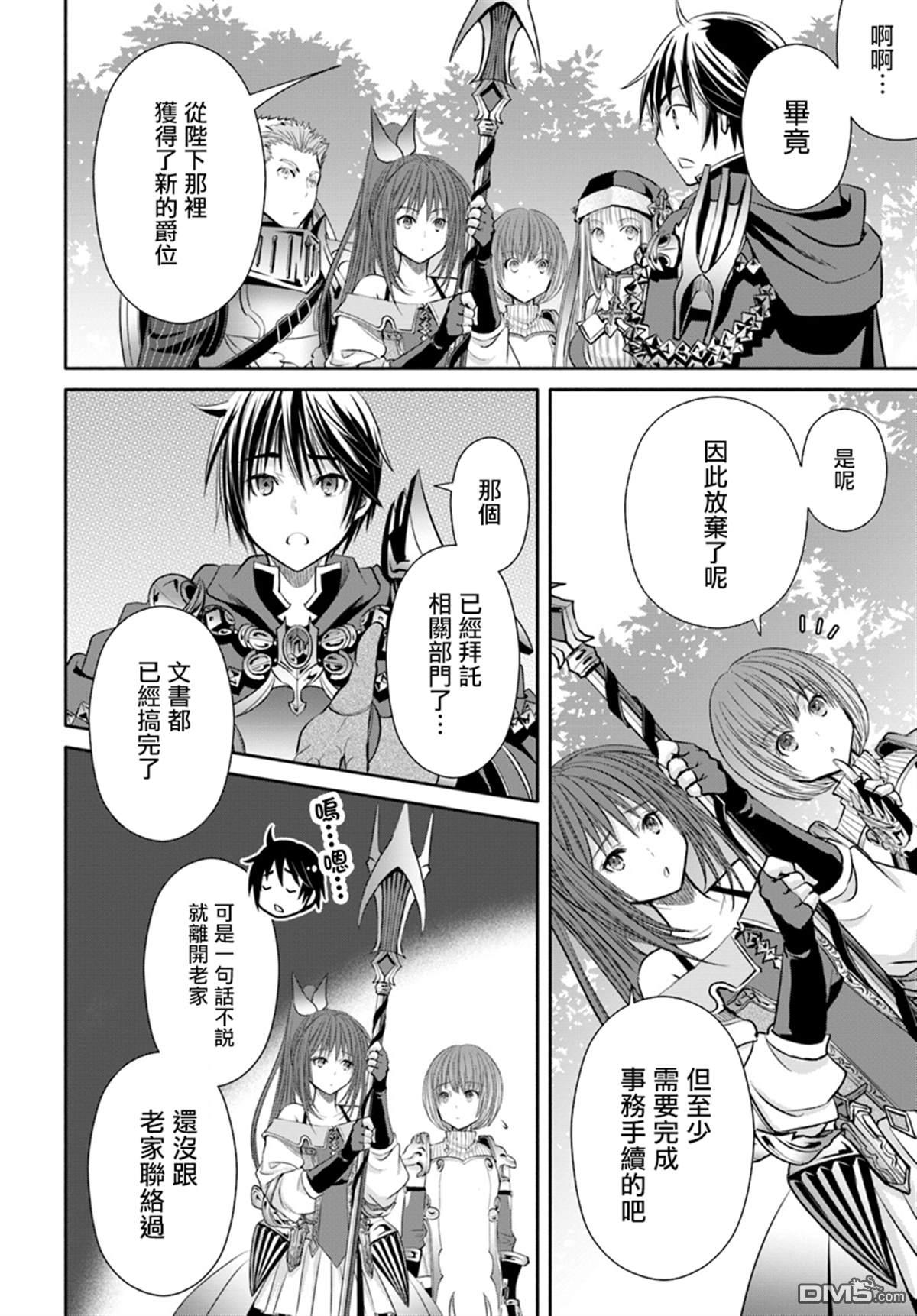 八男？别闹了！ 第44话 新的委托 第22页