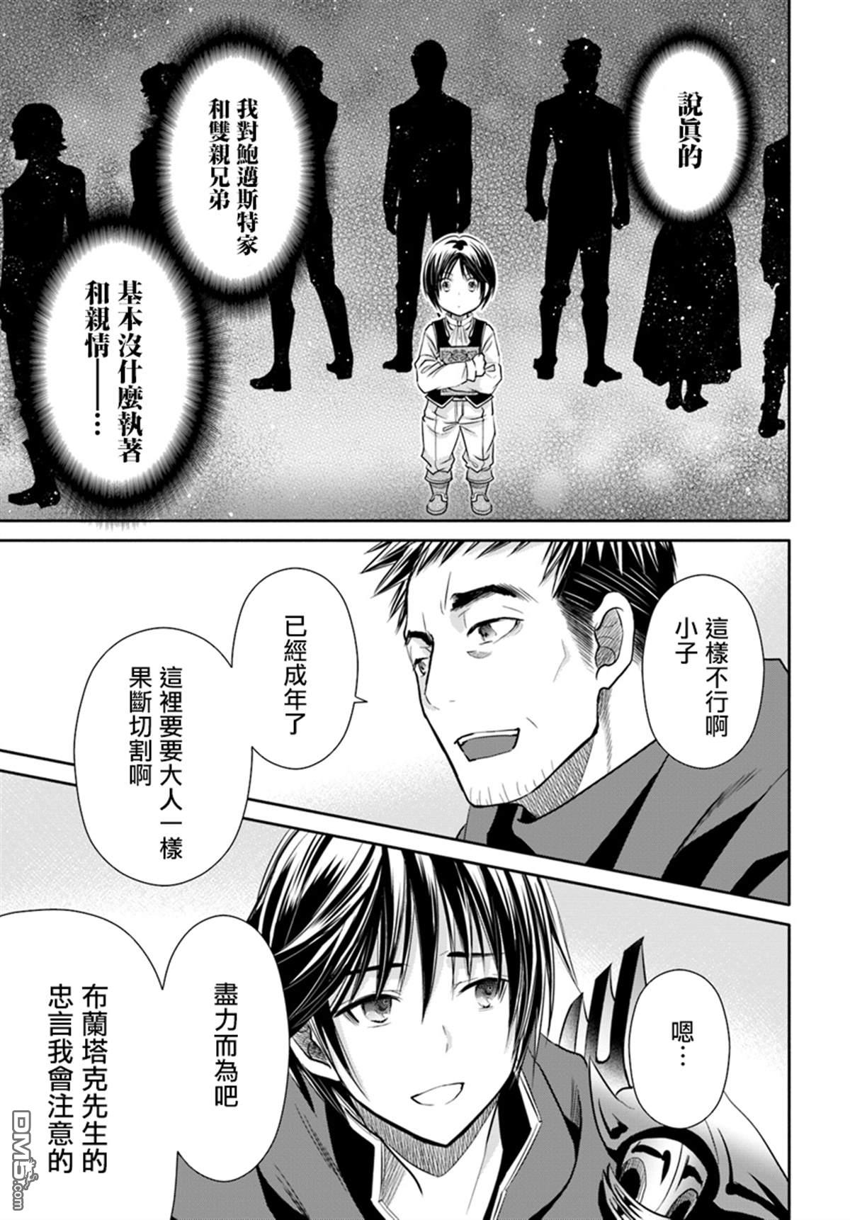 八男？别闹了！ 第44话 新的委托 第23页