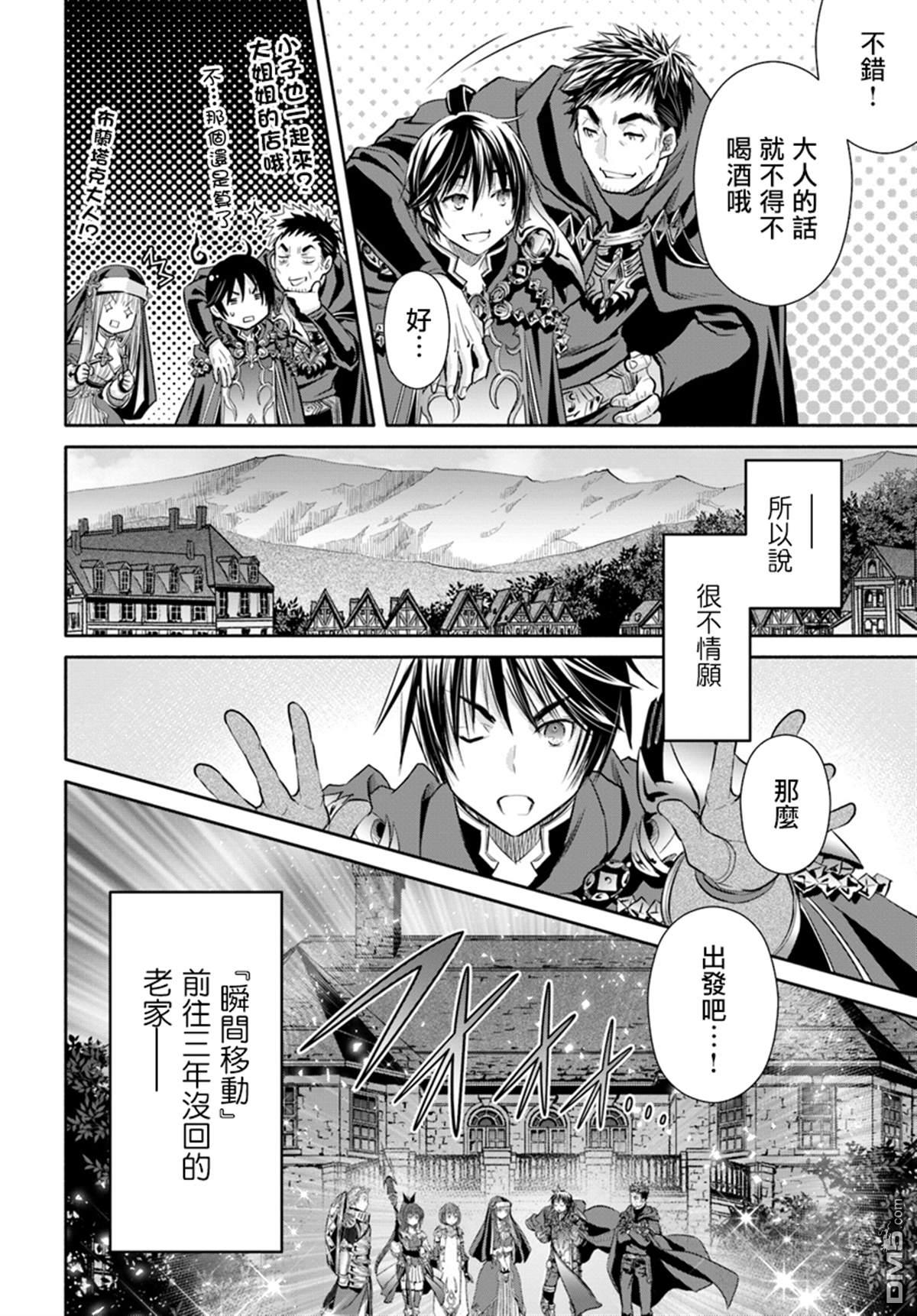 八男？别闹了！ 第44话 新的委托 第24页