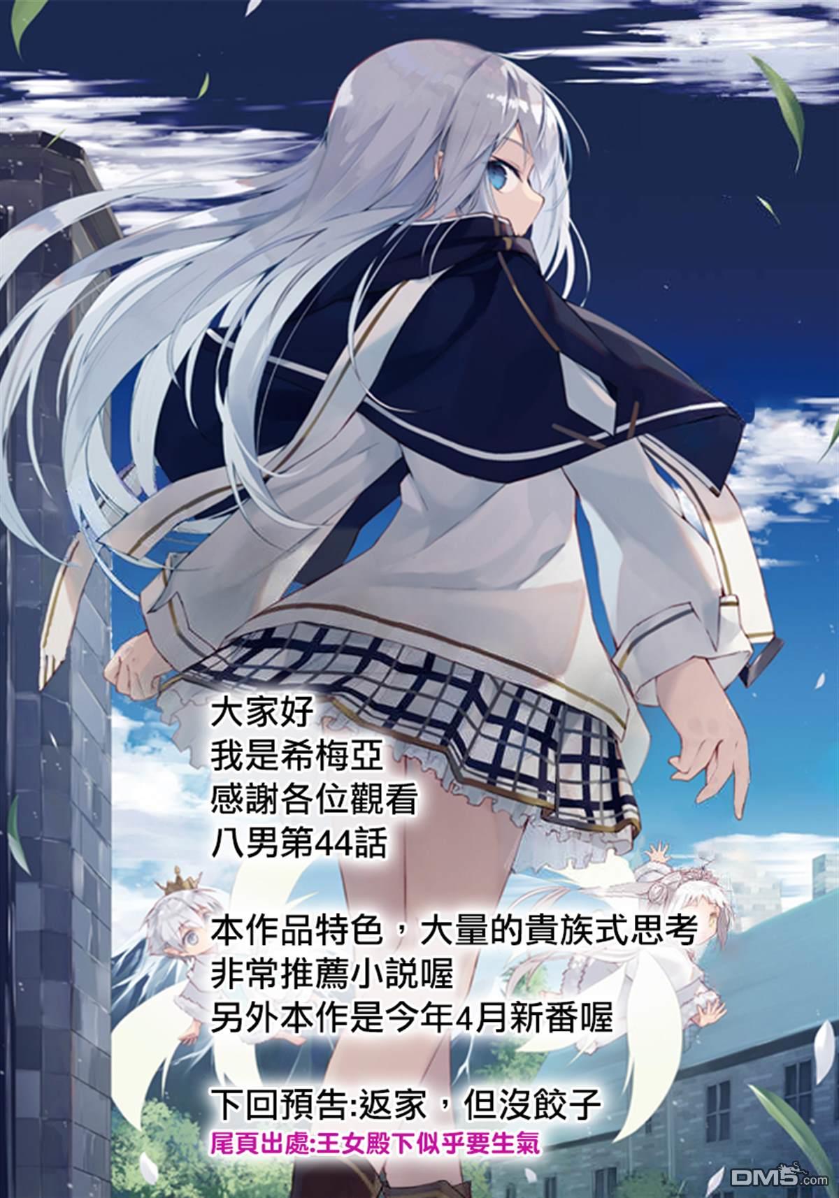 八男？别闹了！ 第44话 新的委托 第25页