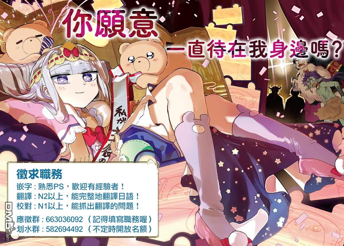 八男？别闹了！ 第44话 新的委托 第26页