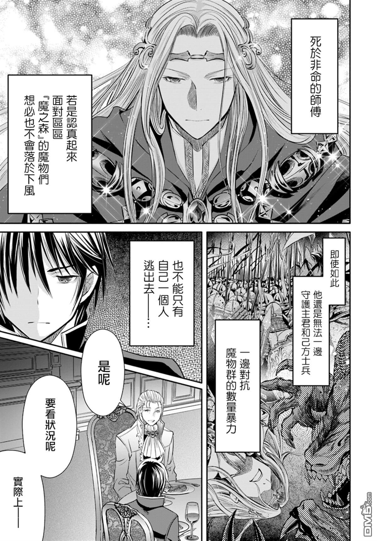 八男？别闹了！ 第44话 新的委托 第3页