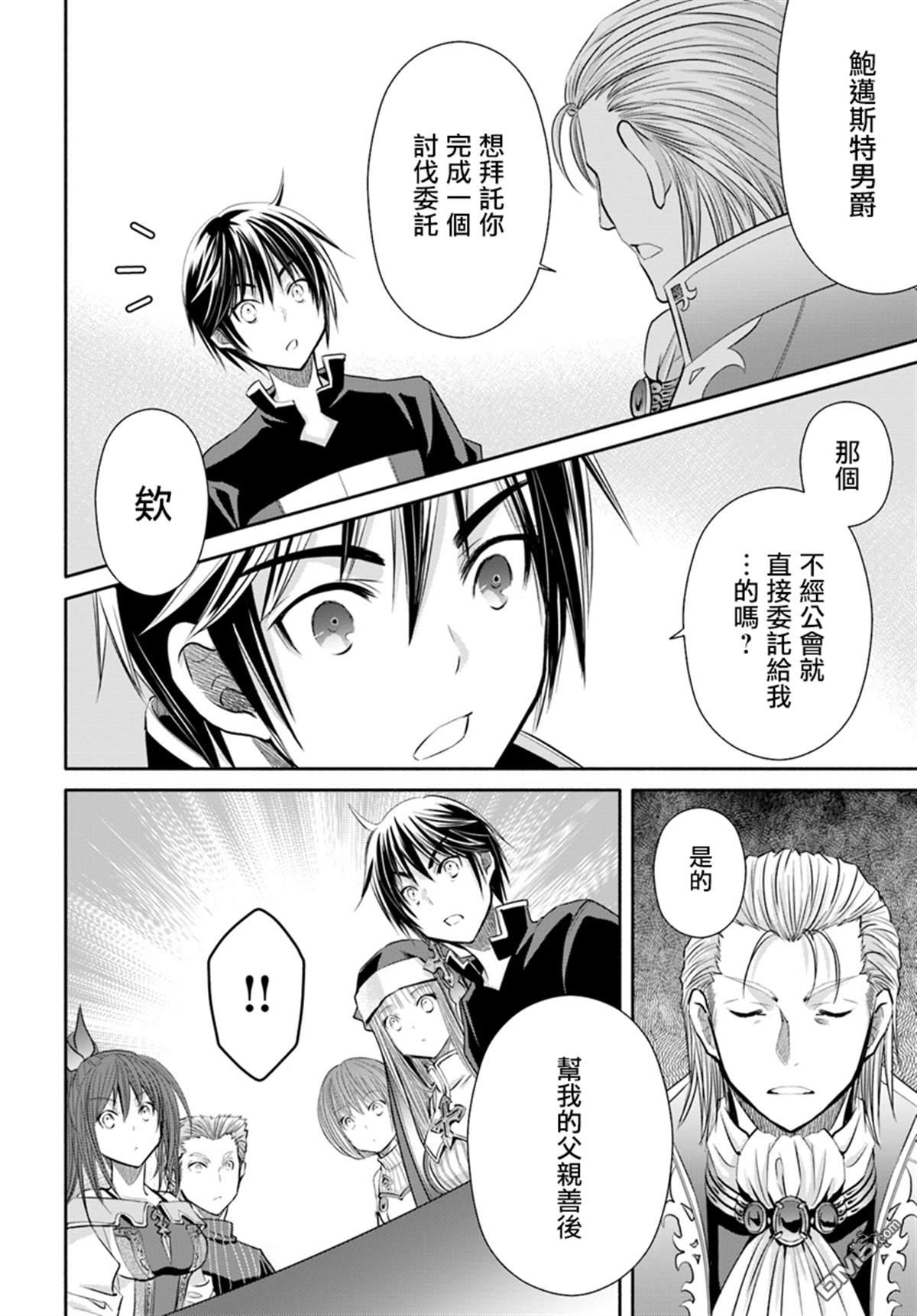 八男？别闹了！ 第44话 新的委托 第4页