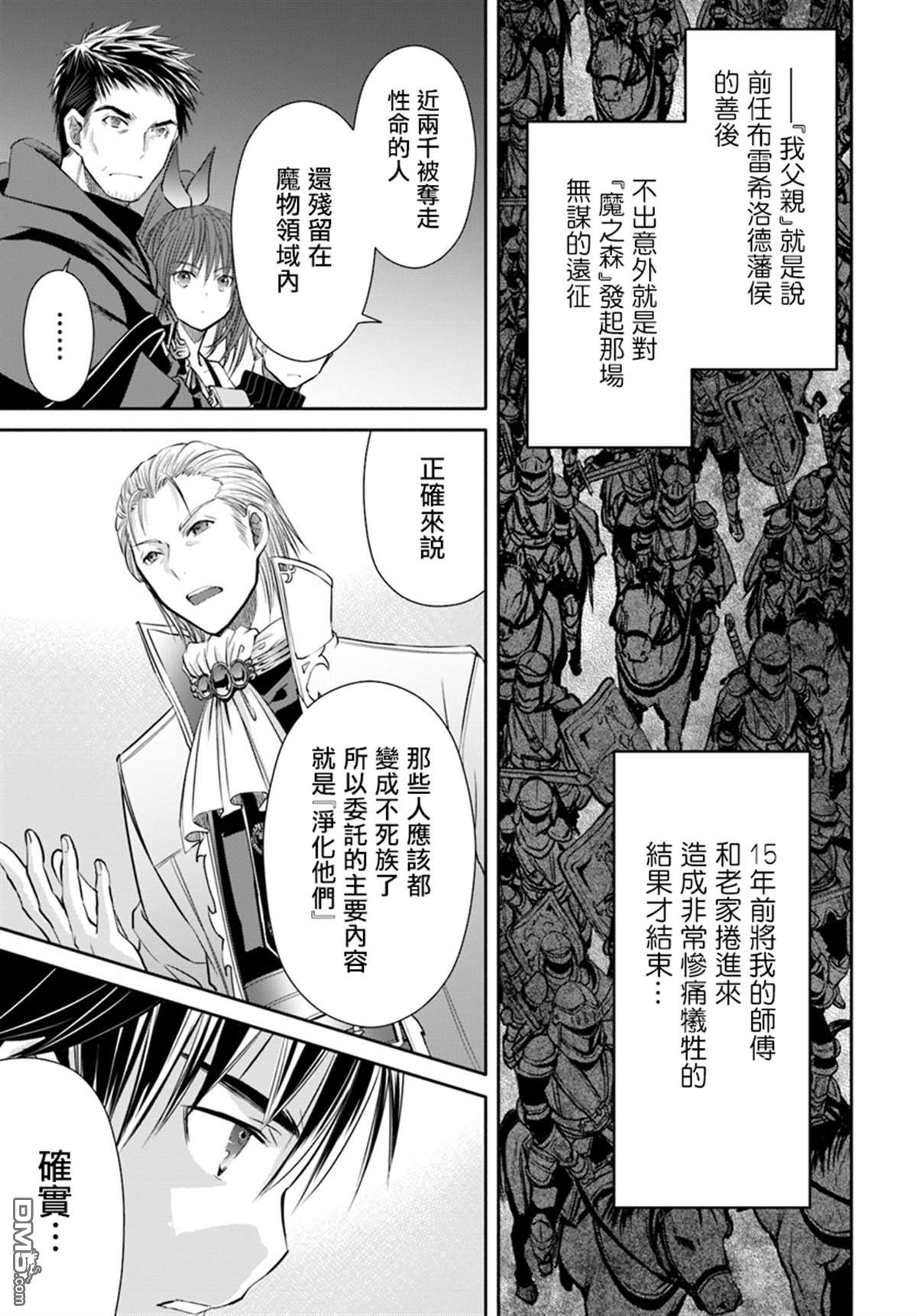 八男？别闹了！ 第44话 新的委托 第5页