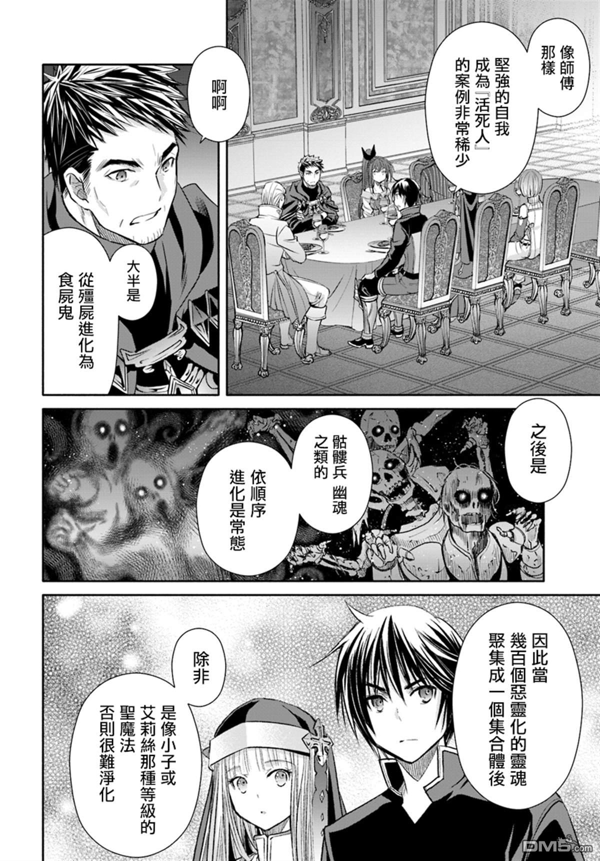 八男？别闹了！ 第44话 新的委托 第6页