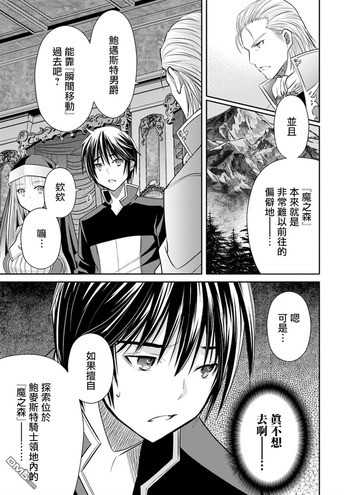八男？别闹了！ 第44话 新的委托 第7页