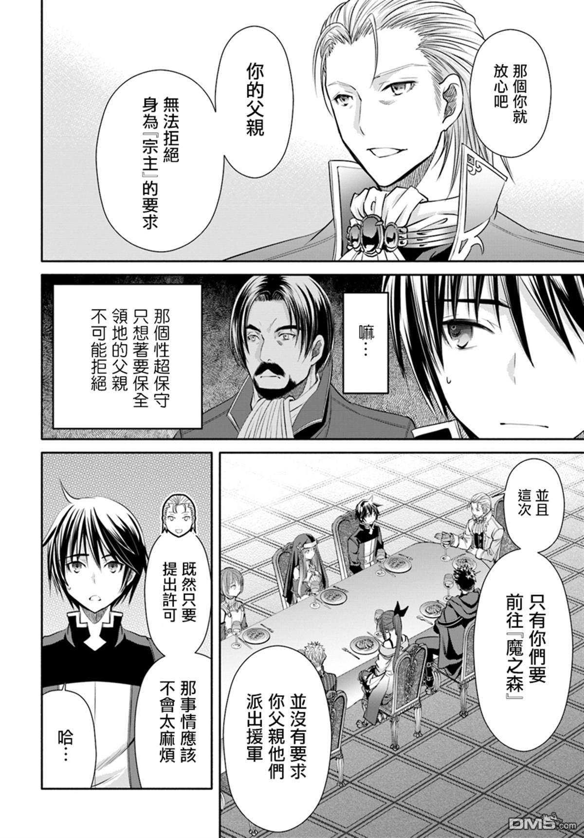 八男？别闹了！ 第44话 新的委托 第8页