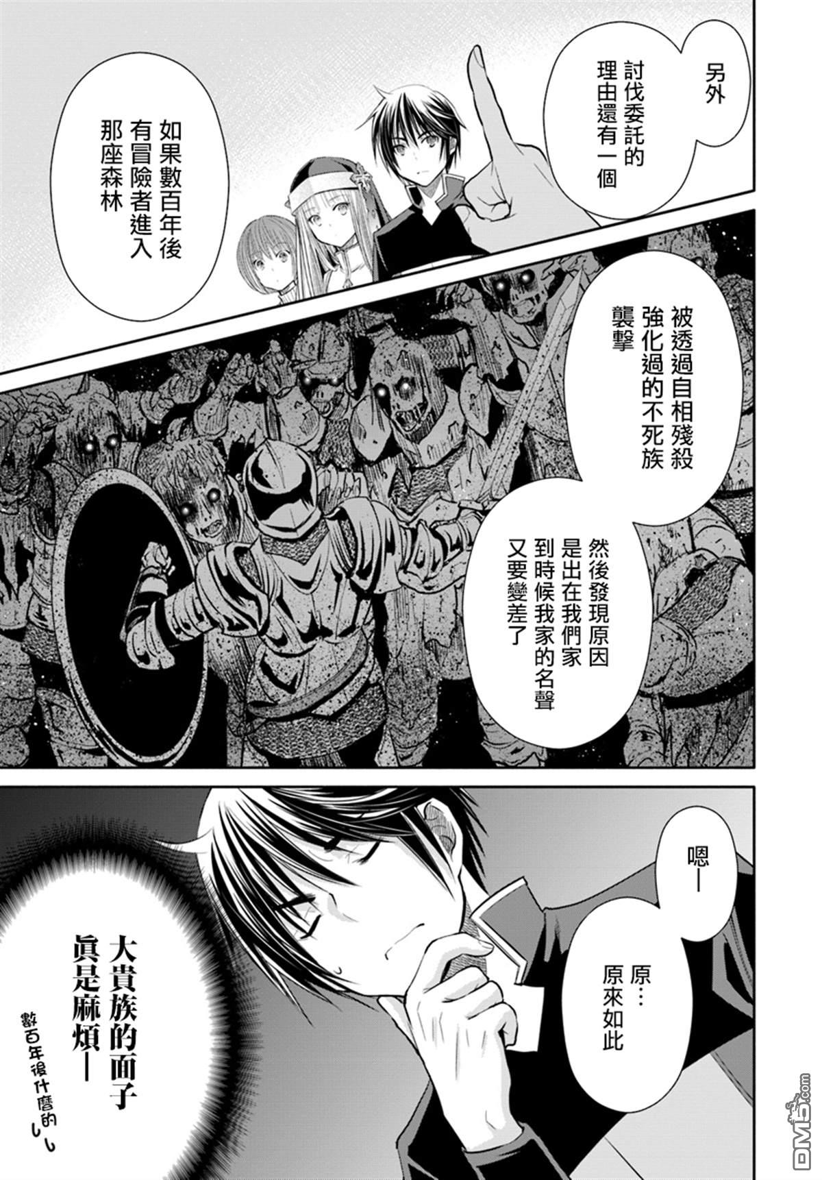 八男？别闹了！ 第44话 新的委托 第9页