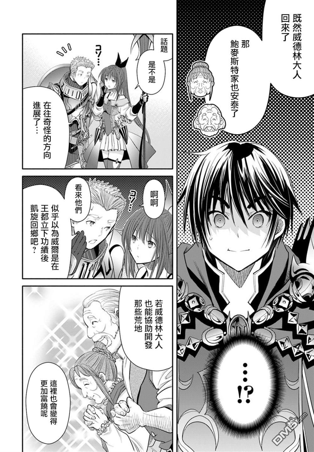 八男？别闹了！ 第45话 久远的返乡 第10页