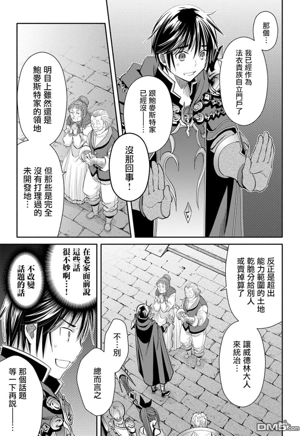 八男？别闹了！ 第45话 久远的返乡 第11页