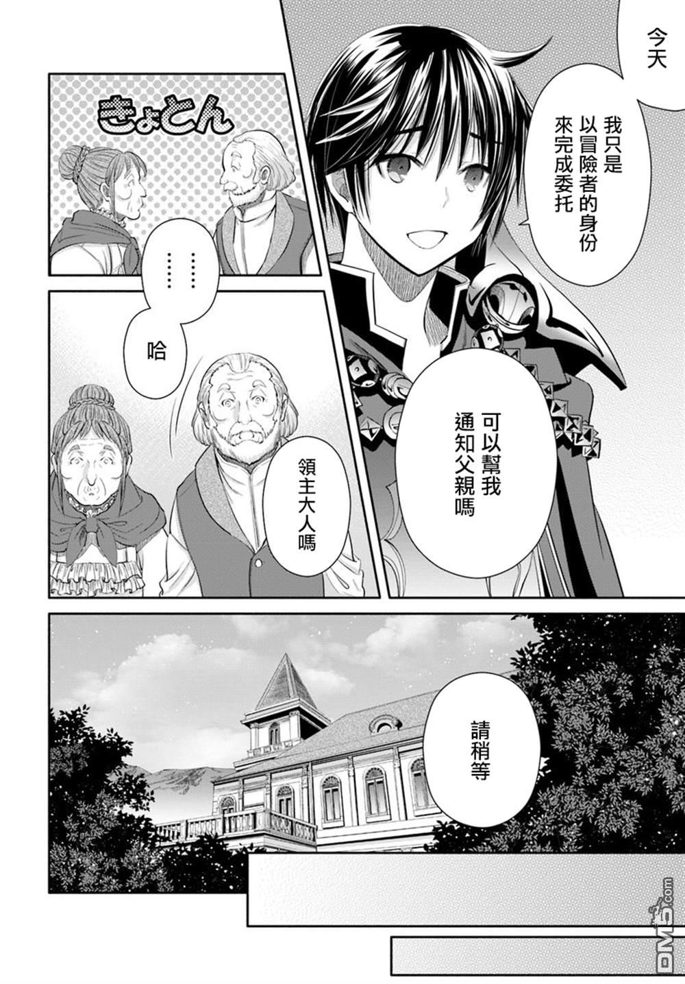 八男？别闹了！ 第45话 久远的返乡 第12页