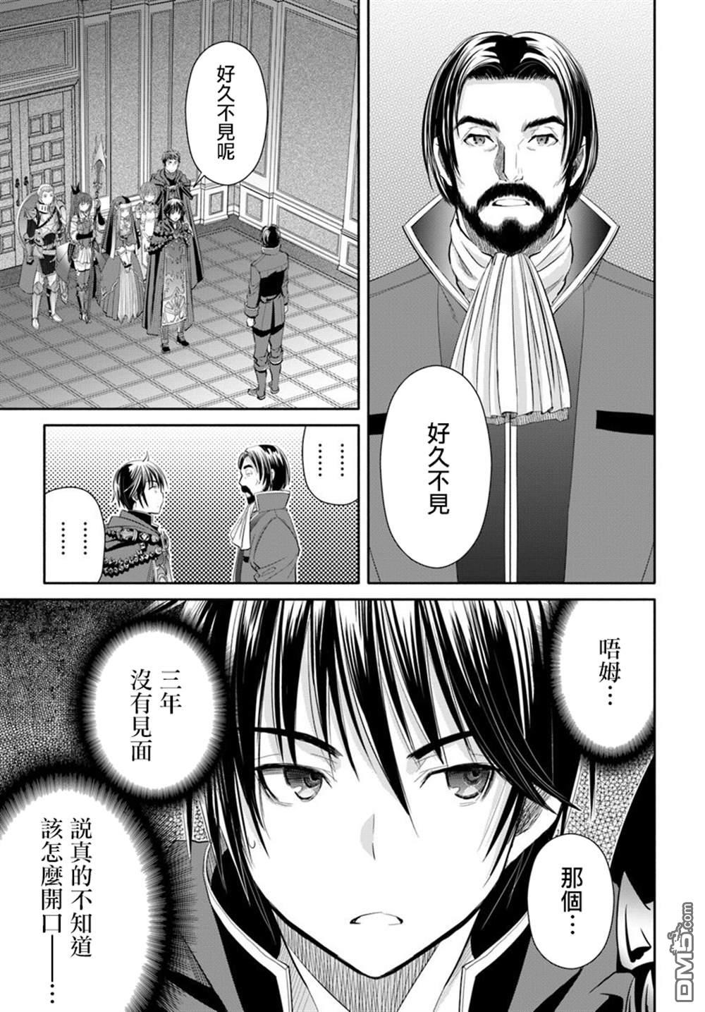 八男？别闹了！ 第45话 久远的返乡 第13页