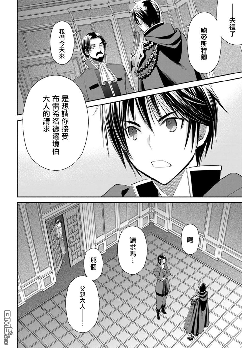 八男？别闹了！ 第45话 久远的返乡 第14页