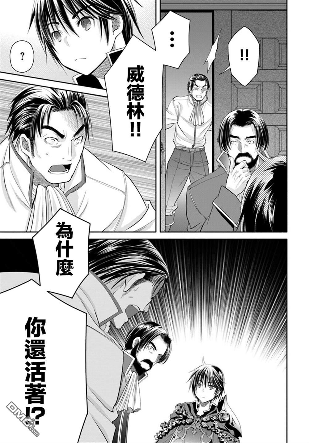 八男？别闹了！ 第45话 久远的返乡 第15页