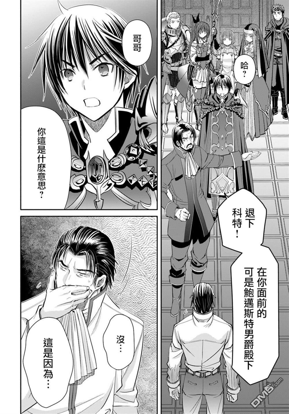 八男？别闹了！ 第45话 久远的返乡 第16页