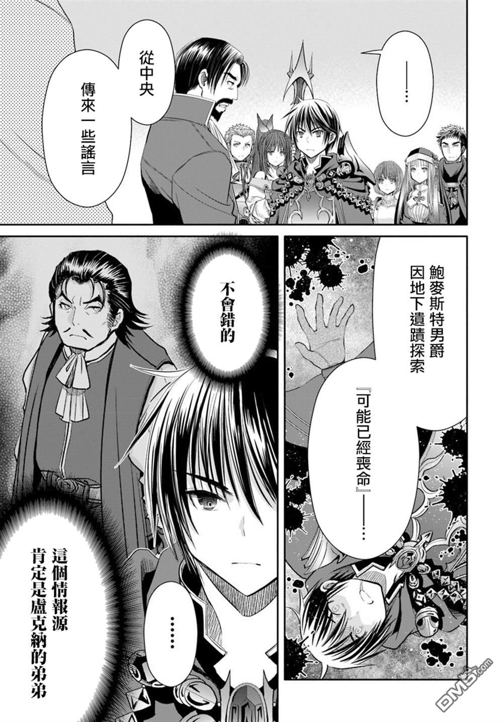 八男？别闹了！ 第45话 久远的返乡 第17页