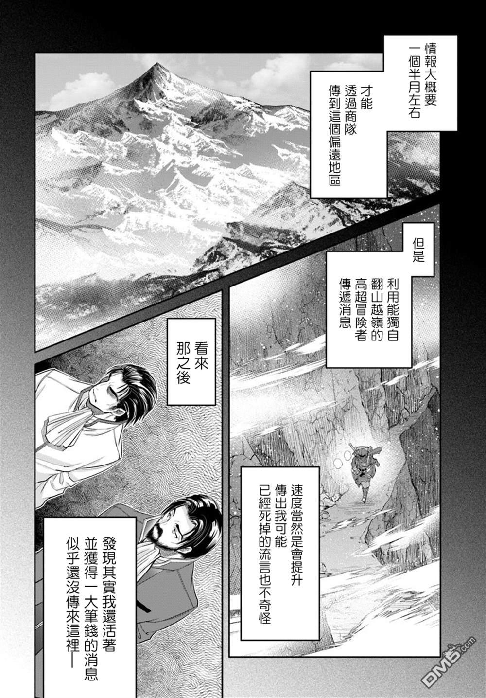 八男？别闹了！ 第45话 久远的返乡 第18页