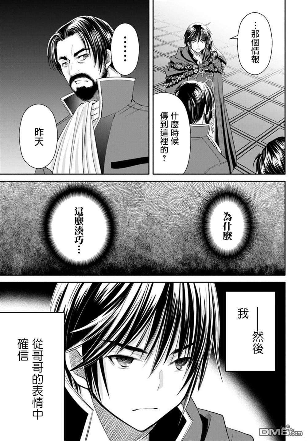 八男？别闹了！ 第45话 久远的返乡 第19页