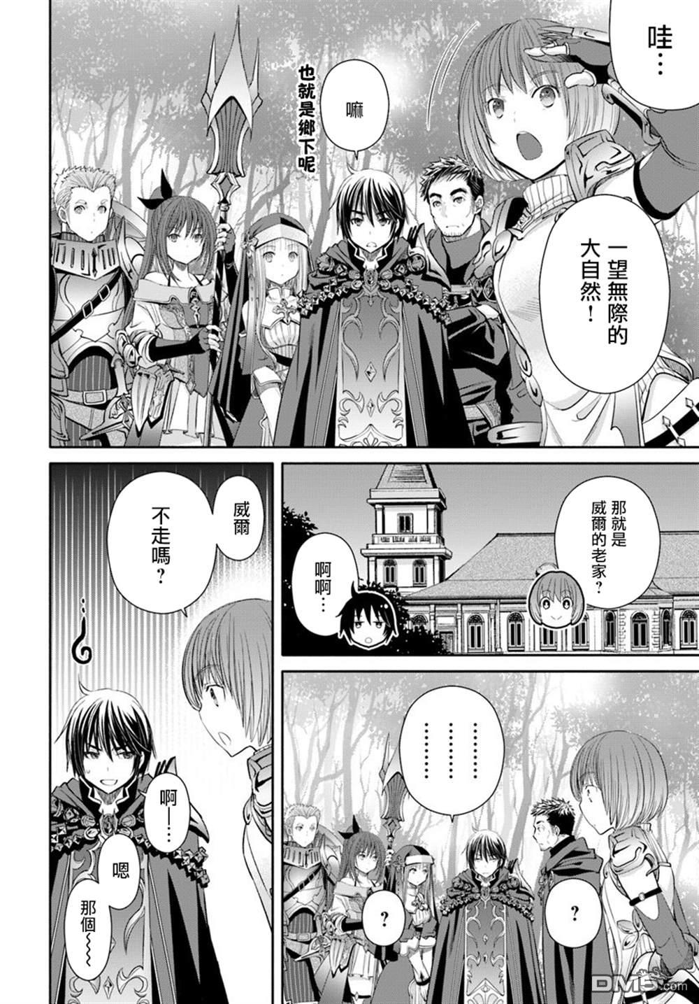 八男？别闹了！ 第45话 久远的返乡 第2页