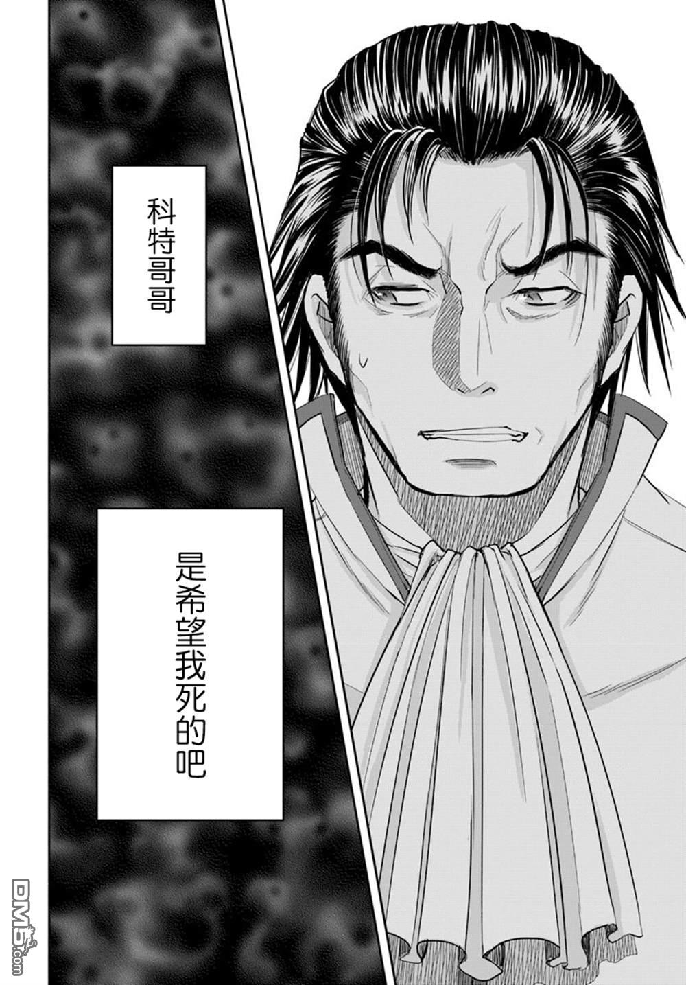 八男？别闹了！ 第45话 久远的返乡 第20页