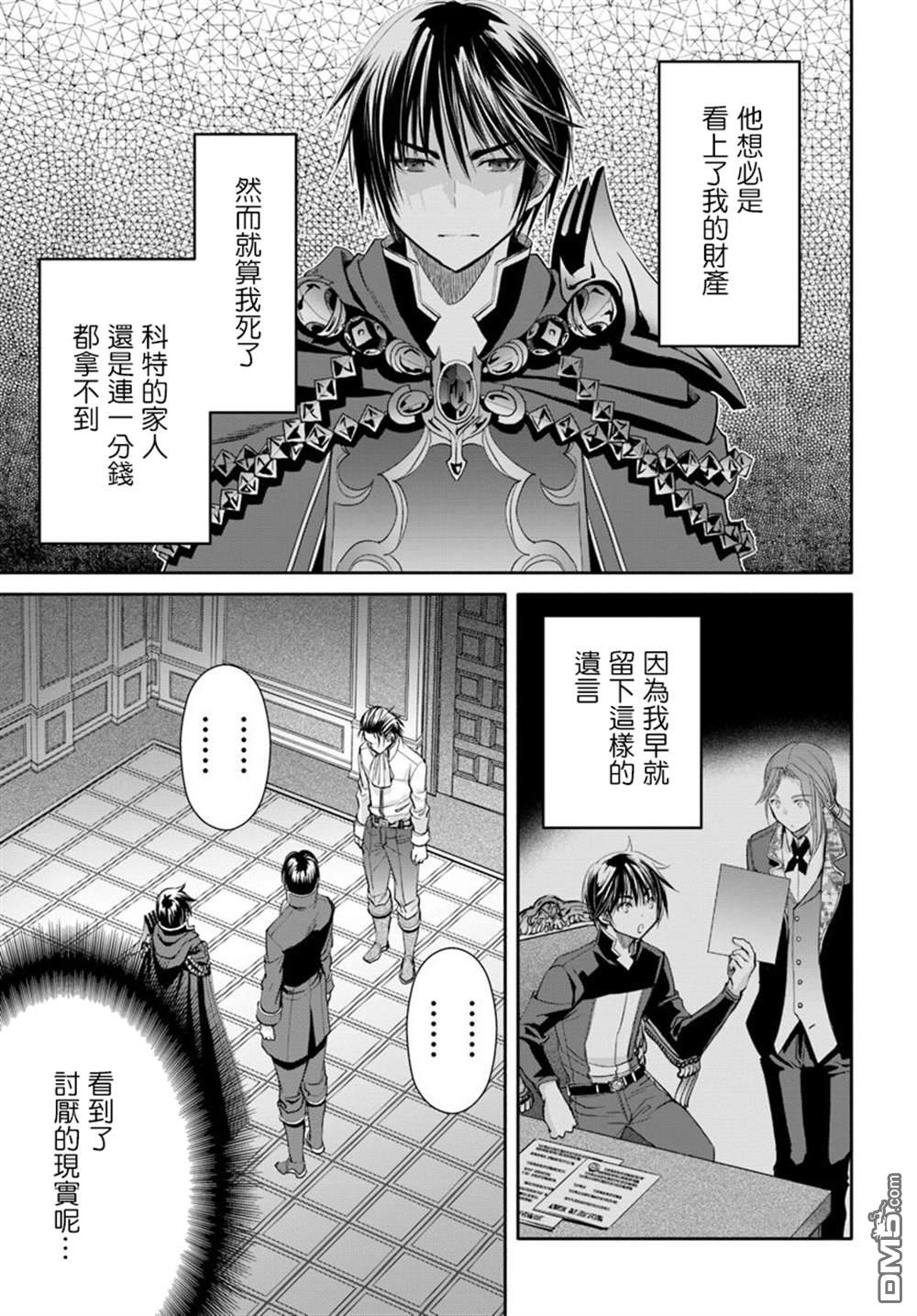 八男？别闹了！ 第45话 久远的返乡 第21页