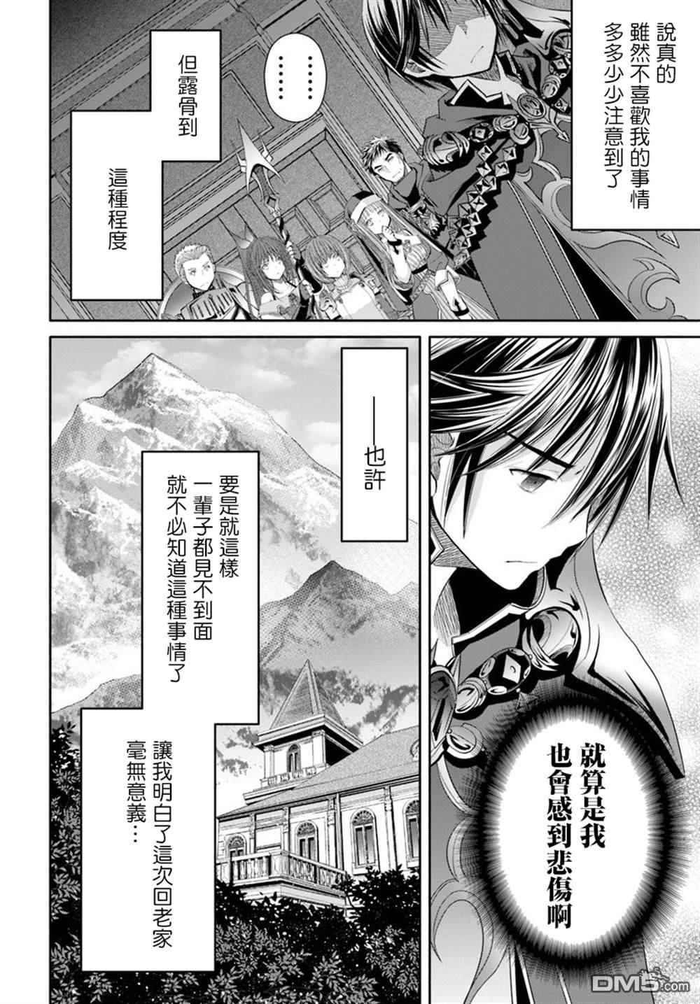 八男？别闹了！ 第45话 久远的返乡 第22页